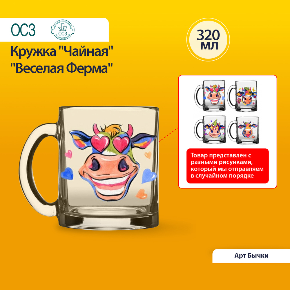Кружка Опытный стекольный завод "Арт Бычки", 320 мл, 1 шт - купить по ...