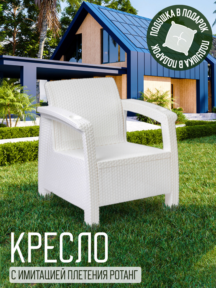 Не подвесное кресло садовое из ротанга, садовая мебель для дачи из ...