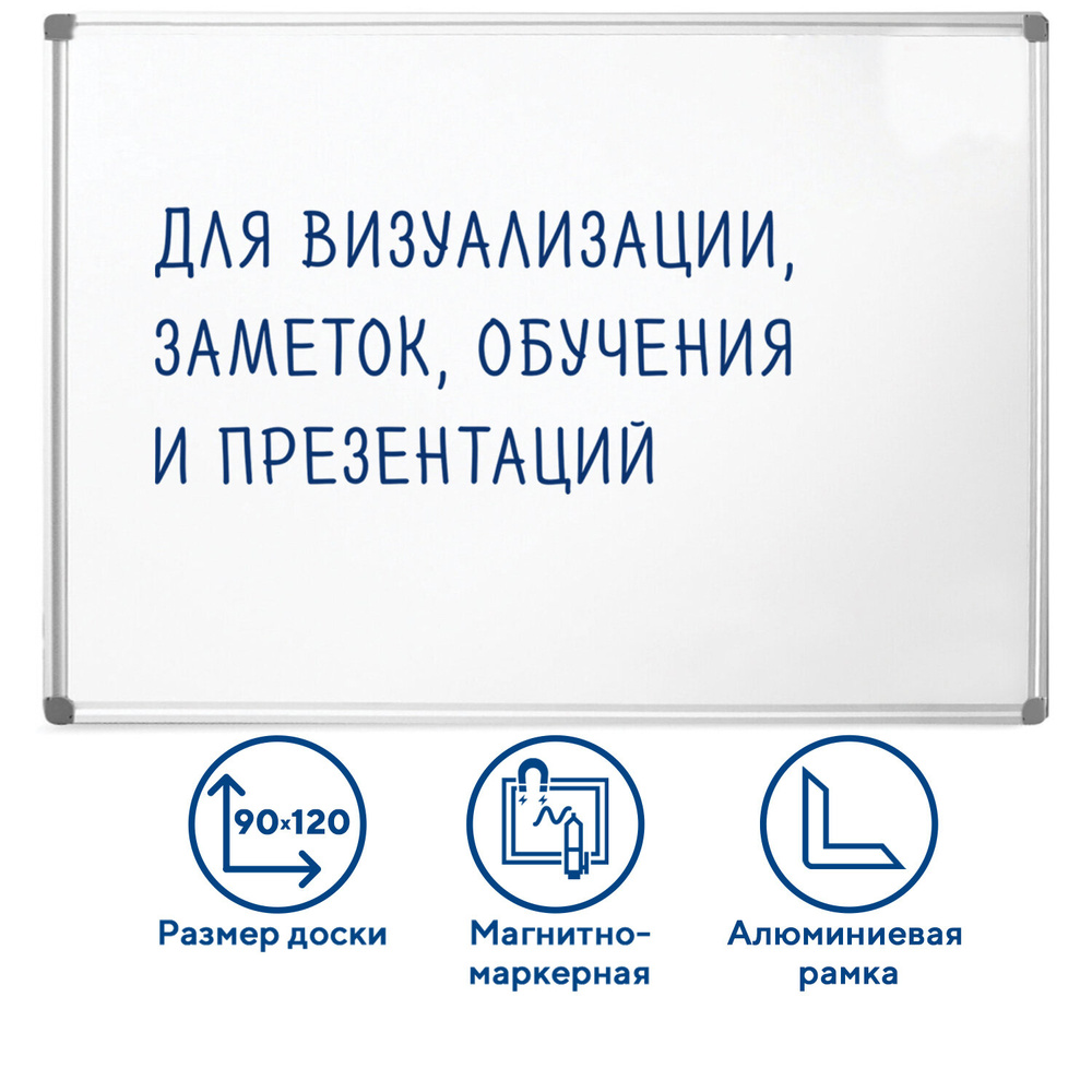 Доска магнитно-маркерная 90х120 см, алюминиевая рамка - купить с ...