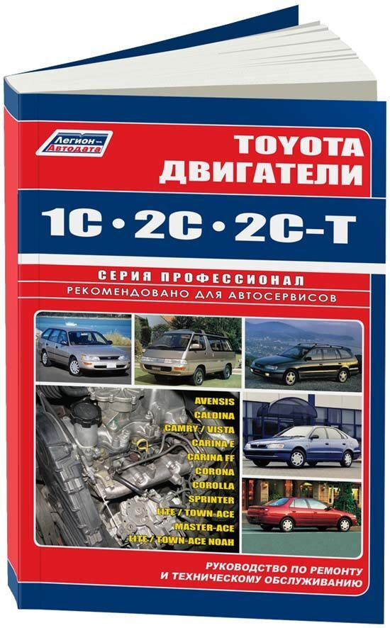 Книга по Toyota Town Ace | Клуб владельцев Toyota Town lite ace | VK