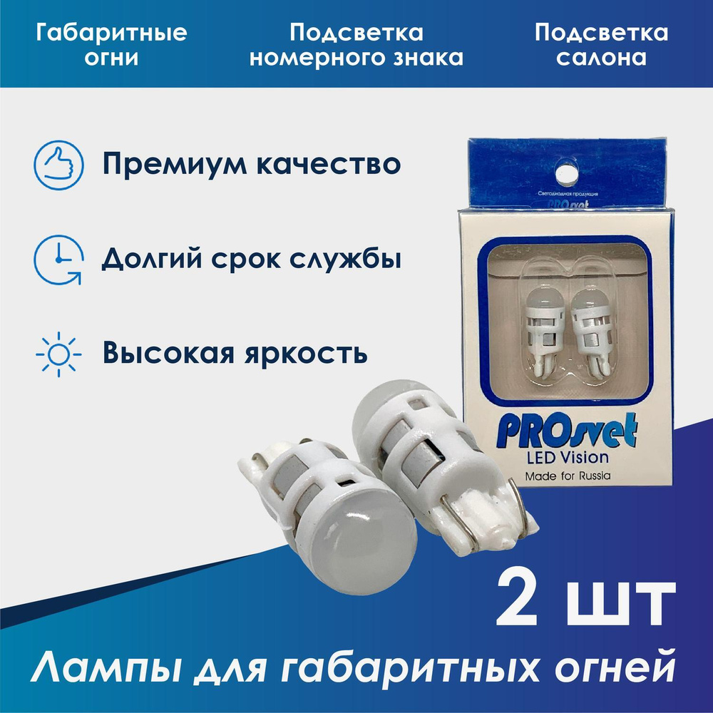 w5w диодные лампы для авто Prosvet PREMIUM w5w светодиодная / габаритные  лампы для авто 12V T10 1W w5w led / лампа w5w 2 шт.