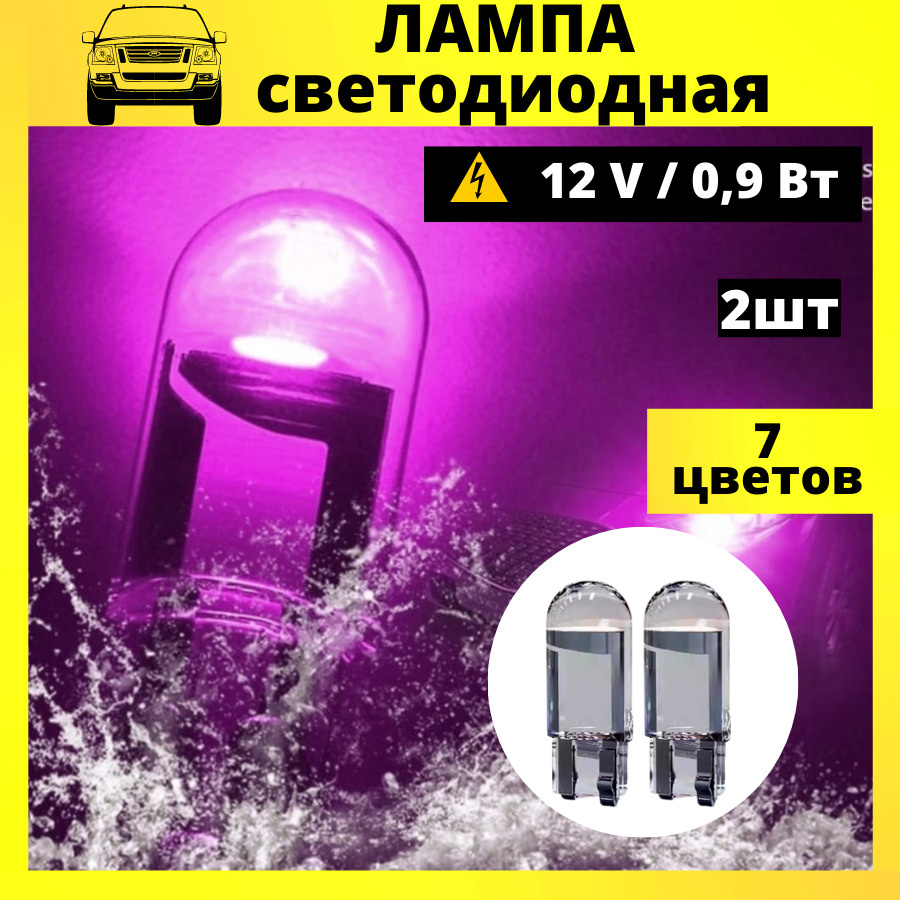 Лампа автомобильная 12 В, 2 шт. купить по низкой цене с доставкой в ...