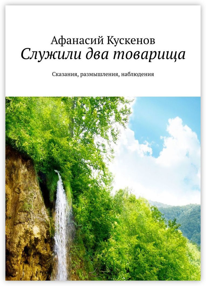 Служили два товарища #1