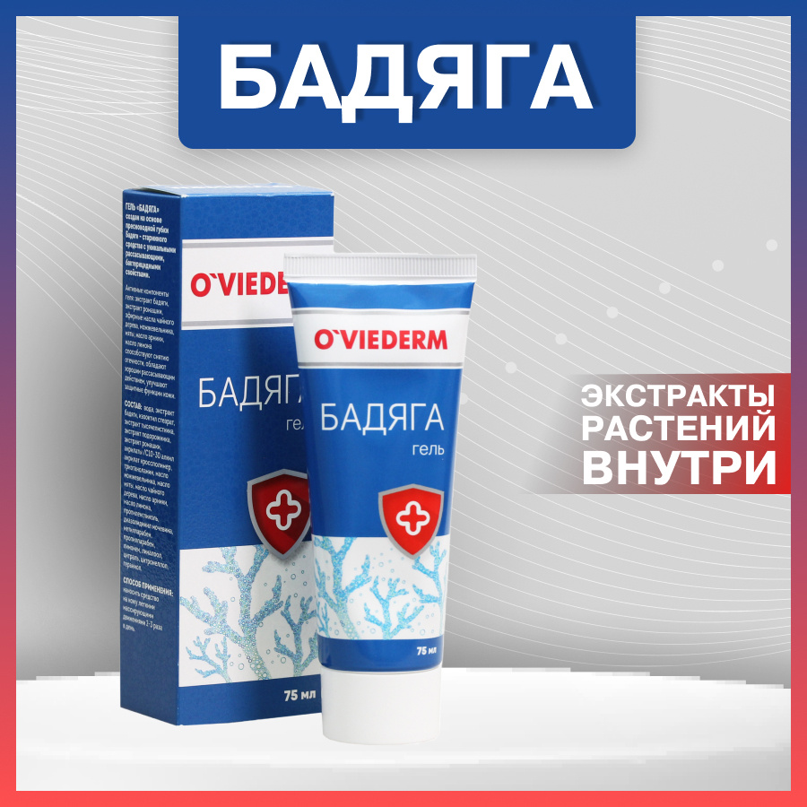 Бадяга гель OVIE Oviederm мазь от синяков средство бодяга - купить с  доставкой по выгодным ценам в интернет-магазине OZON (623997887)