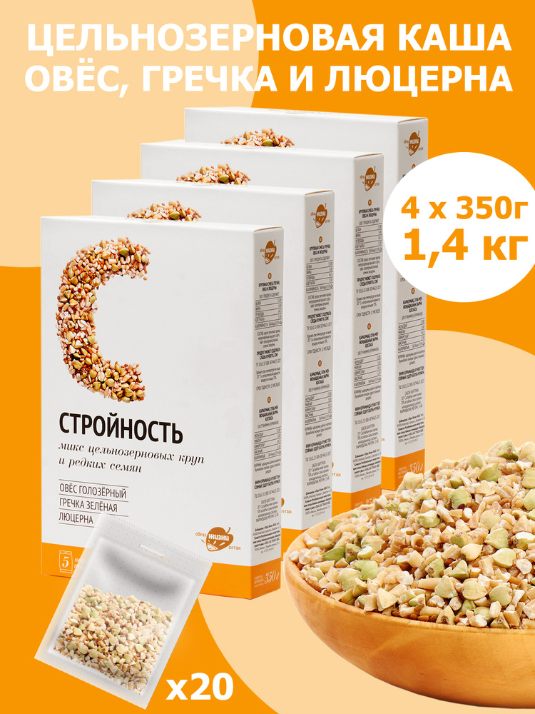 Каша цельнозерновая СТРОЙНОСТЬ Набор круп зеленая гречка, овес и ...