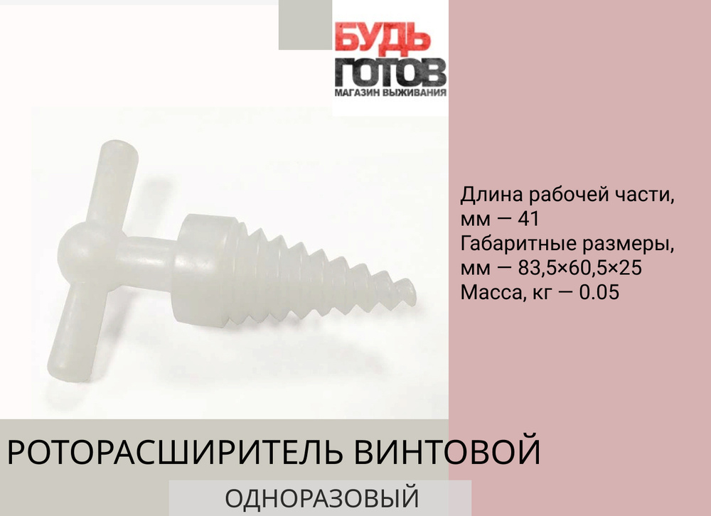Роторасширитель винтовой - купить с доставкой по выгодным ценам в ...