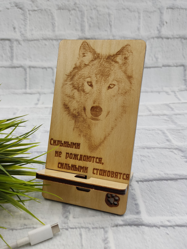 Подставка под телефон, волк, деревянная, с гравировкой - купить с ...