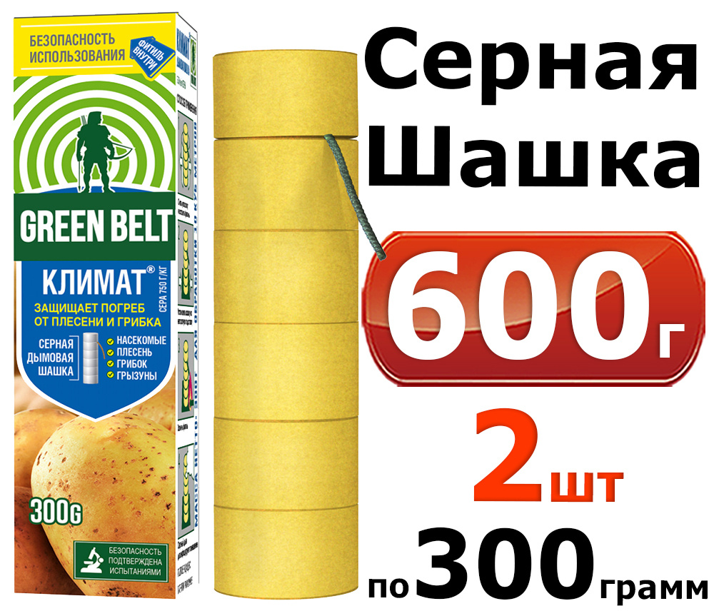 600г Серная дымовая шашка Грин Бэлт 