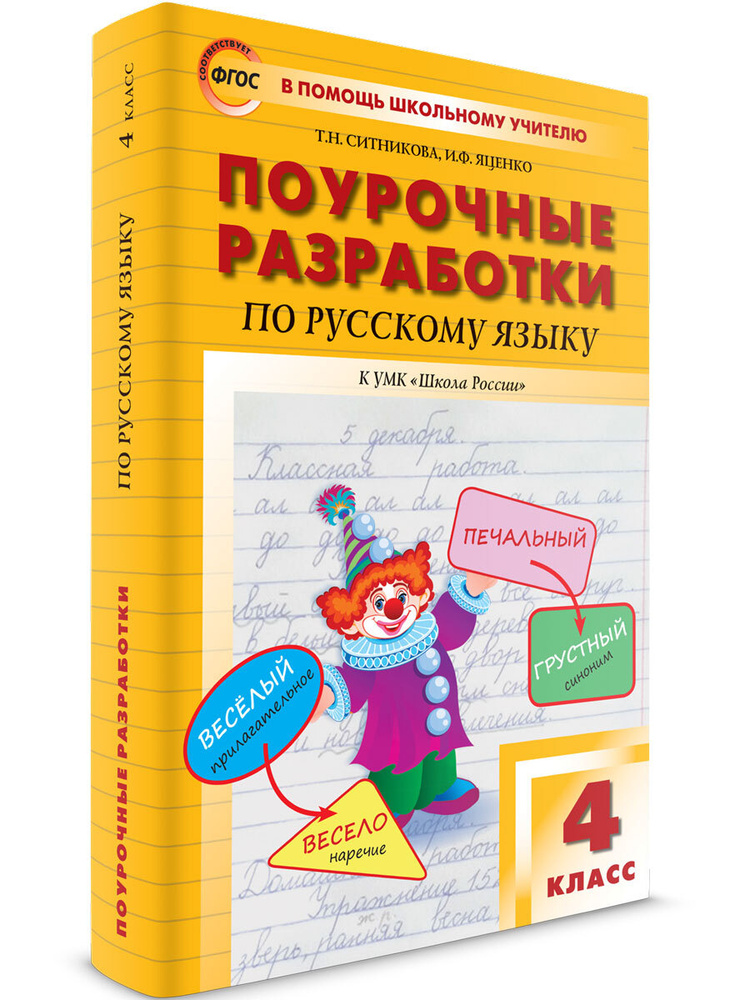 Поурочные разработки по русскому языку к УМК Канакиной (Школа России ...