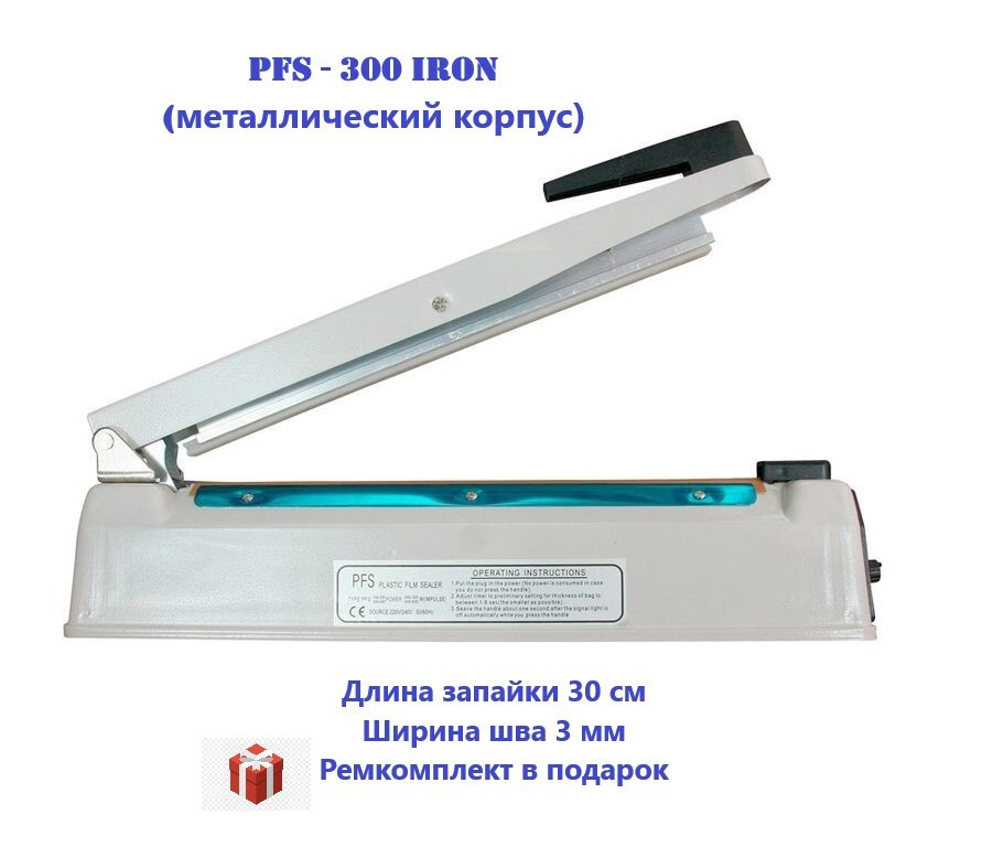Запайщик пакетов White Penguin PFS-300 iron (металлический корпус) #1