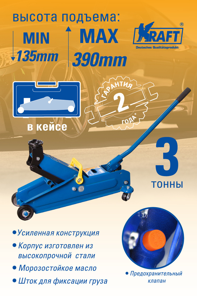 Kraft Домкрат автомобильный Подкатной Гидравлический KT 820005, 3 т ...