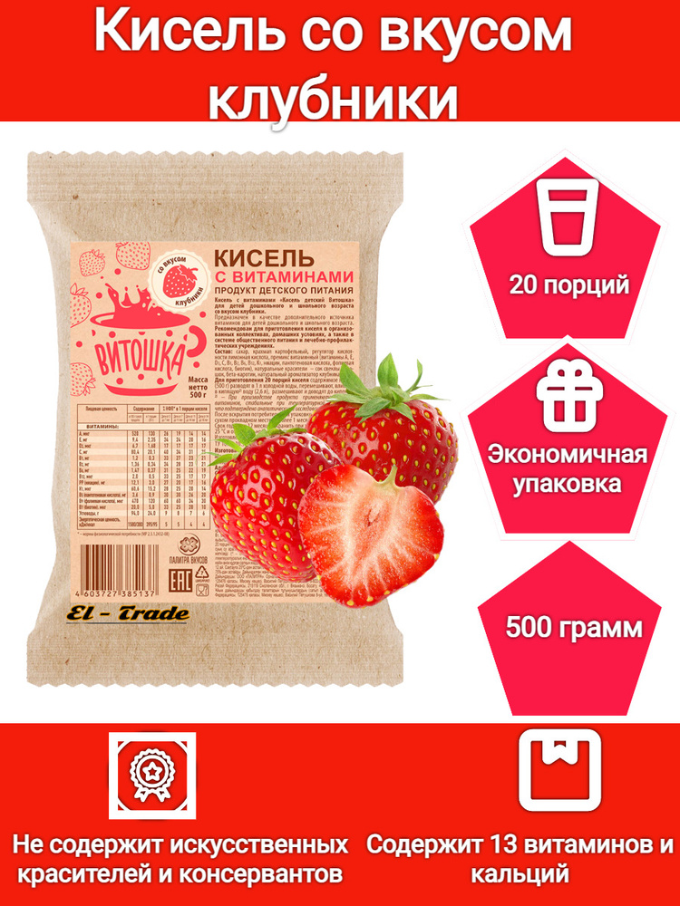 Кисель витаминный на плодово-ягодной основе Витошка со вкусом клубники (содержит 13 витаминов и кальций, #1