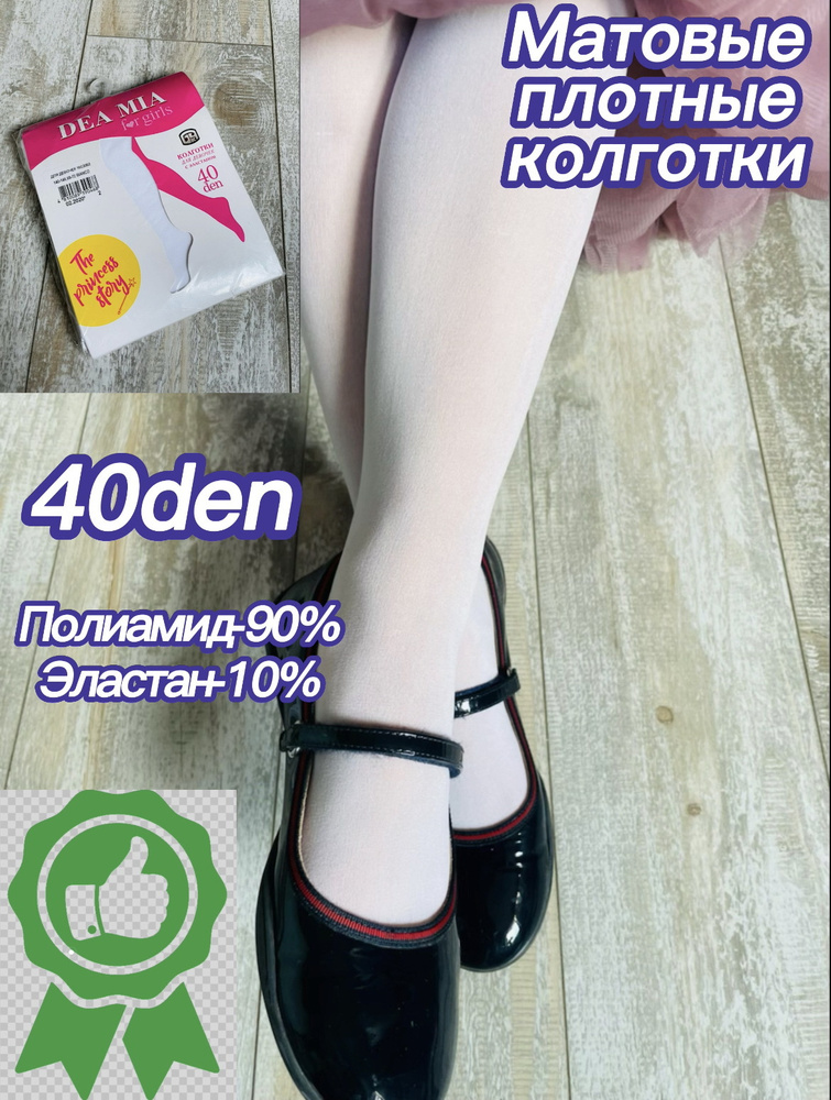 Колготки, 40 ден #1