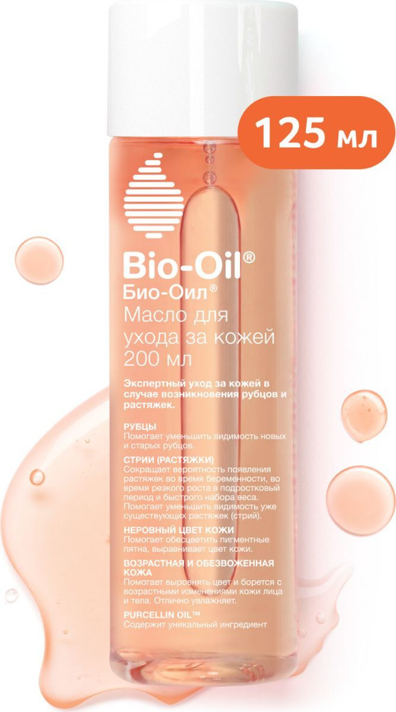 Масло косметическое Bio-Oil от шрамов, растяжек, неровного тона, 125 мл ...