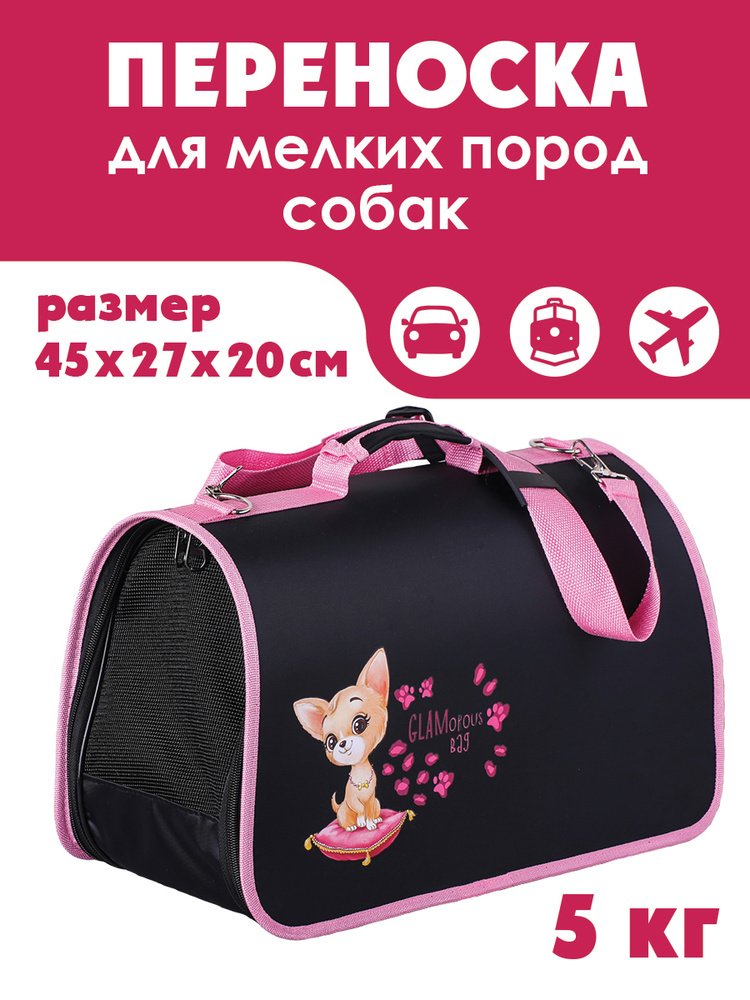 Сумка-переноска раскладная, каркасная "Glamorous bag", 27х45х20 см  #1