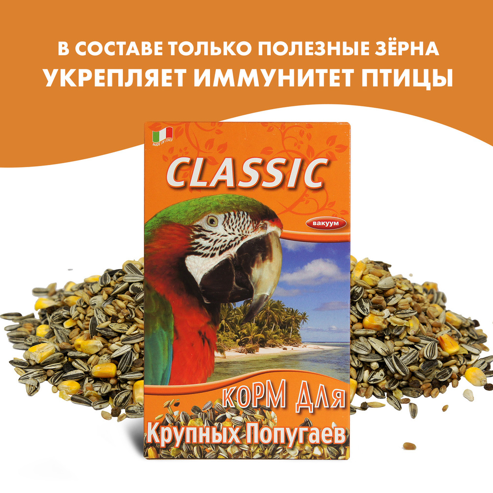 FIORY корм для крупных попугаев Classic 600 г #1