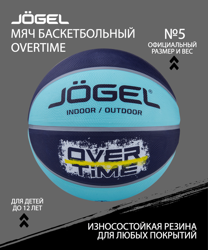 Мяч баскетбольный JOGEL Streets OVERTIME №5