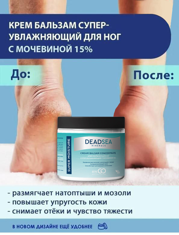 Dctr.GO Крем с мочевиной 15% 500 мл/ Бальзам супер увлажняющий от ...