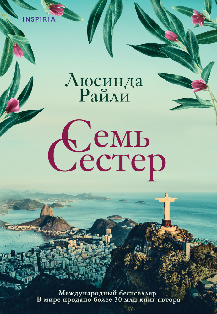 Семь сестер #1