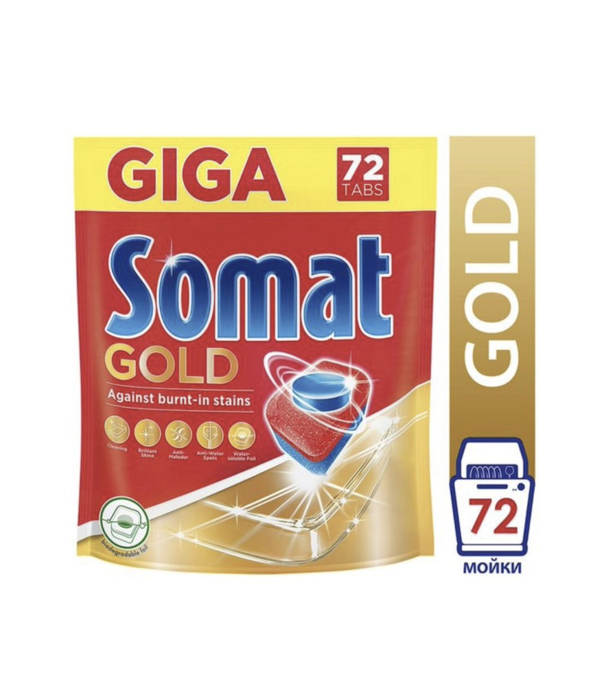 Таблетки дляп посудомоечных машин SOMAT GOLD 72 шт