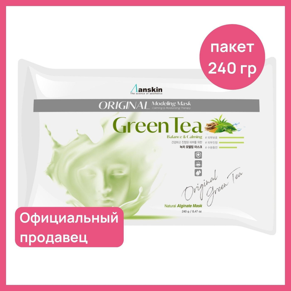 Альгинатная маска для лица против отеков с зеленым чаем Anskin Green Tea  Modeling Mask, 240 гр / Корея увлажняющая от прыщей лифтинг питательная -  купить с доставкой по выгодным ценам в интернет-магазине OZON (327231725)