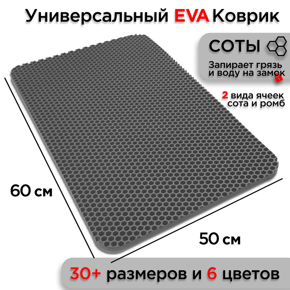 Универсальный коврик EVA для ванной комнаты и туалета 60 х 50 см на пол под ноги с массажным эффектом. #1