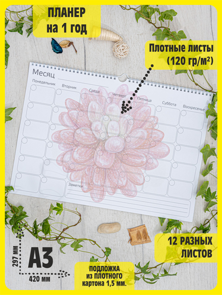 Настенный планер на год. Планинг-Календарь для заметок на год. 42х29см ...