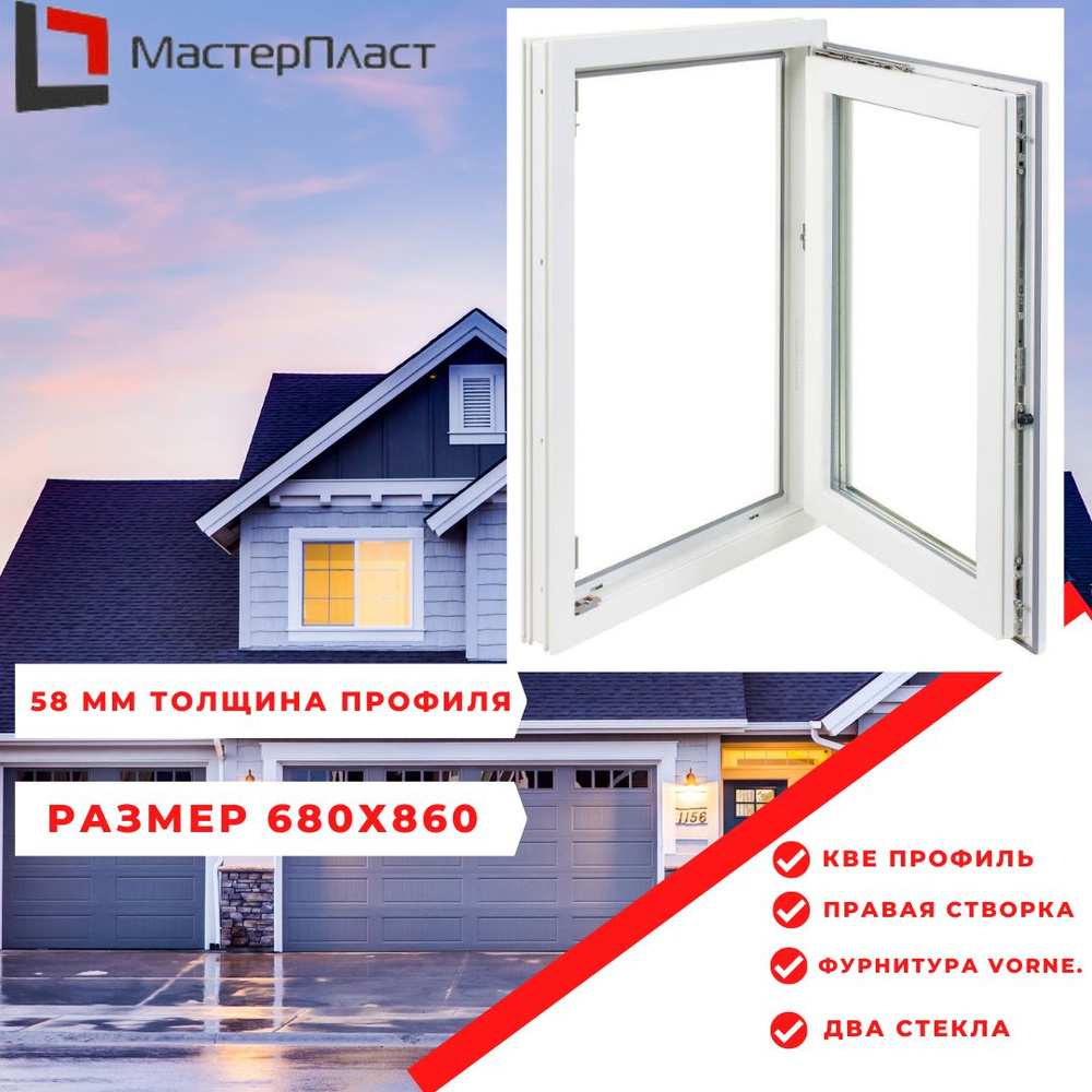 Пластиковое окно ПВХ 680х860 мм, 1-камерный стеклопакет, поворотно ...