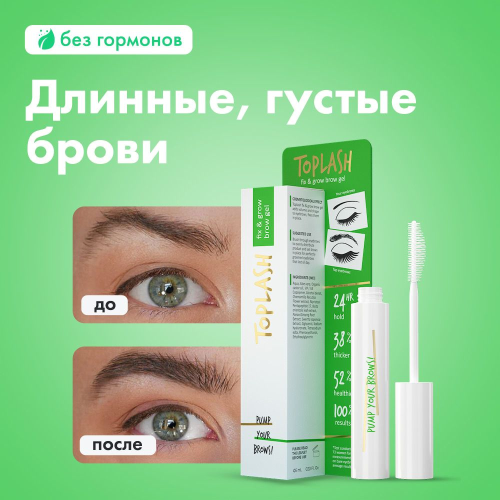 Гель для бровей Toplash 6 мл. Brow гель для фиксации, ухода и ...