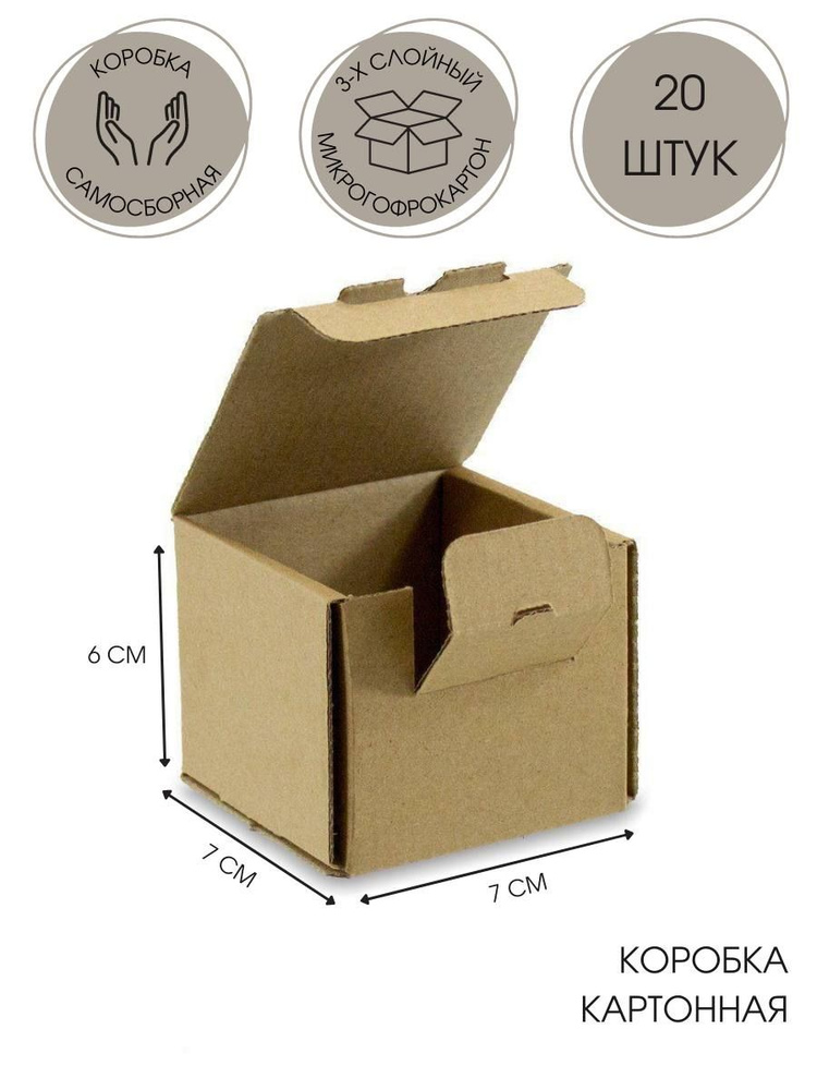Коробка картонная самосборная размером 7х7х6 см #1