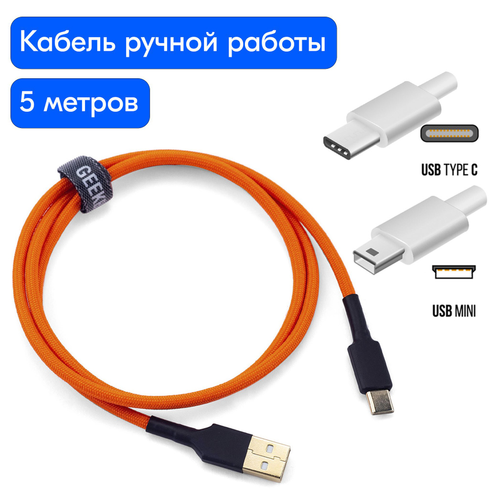 Кабель miniUSB, USB Type-C GEEKBOARDS Кабель/_miniUSB_USB Type-C - купить  по низкой цене в интернет-магазине OZON (600965641)