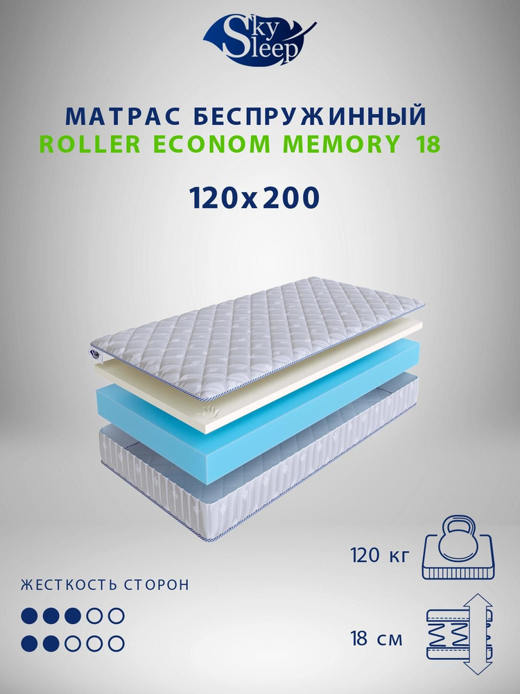 Матрас 120 200 на озон