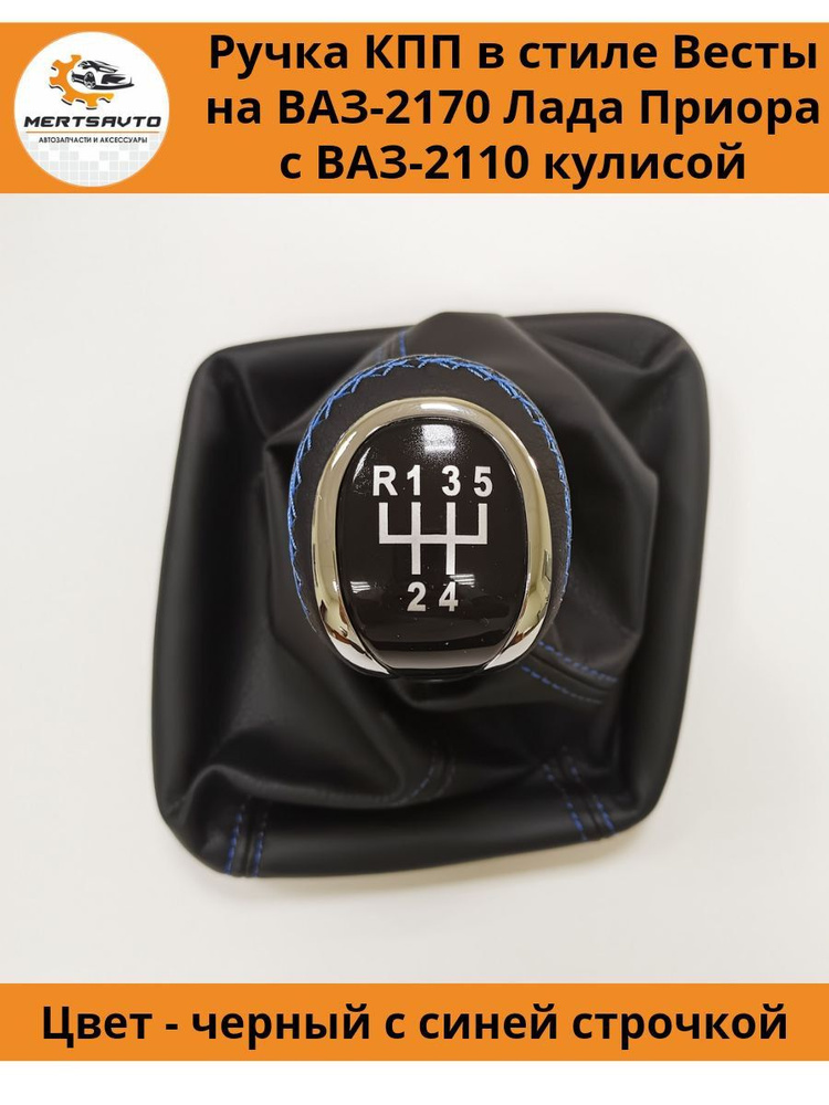 Купить Чехол ручки КПП ВАЗ/ Иномарки черный AUTO BRA цена в Ярославль | Dikonauto ru