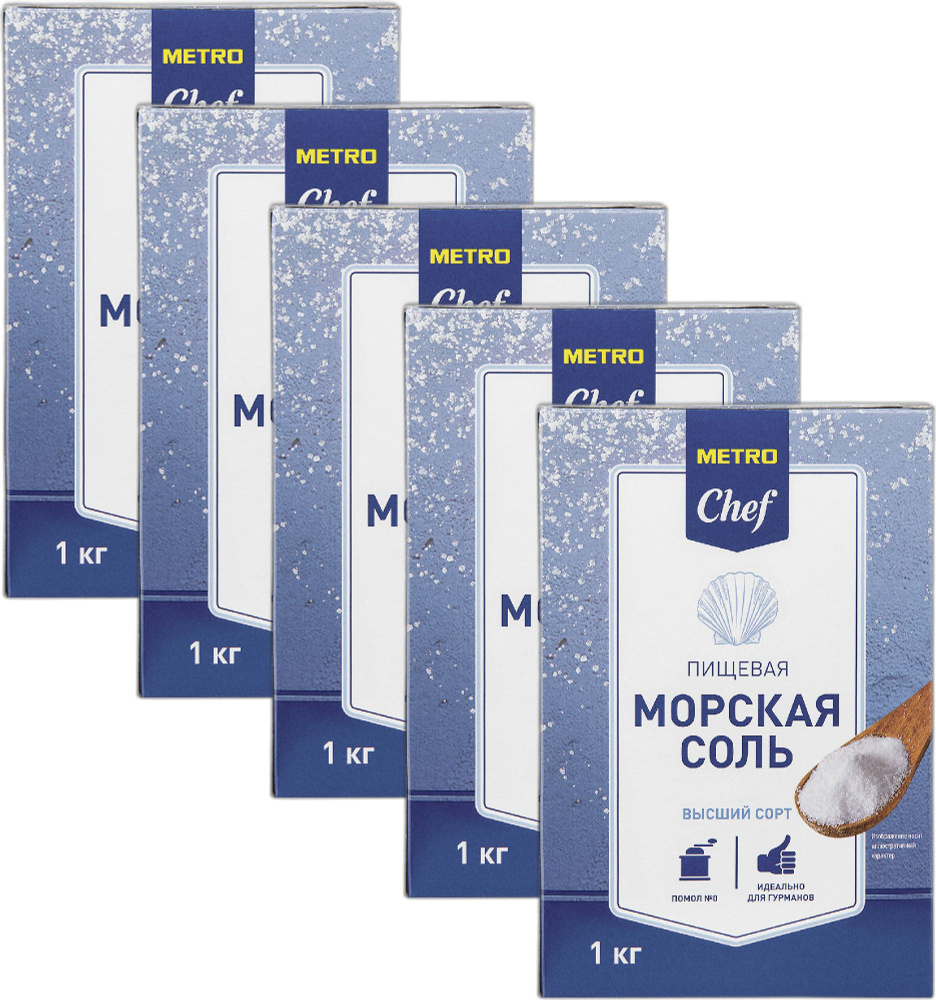 Соль морская Metro Chef мелкая, комплект: 5 упаковок по 1 кг #1