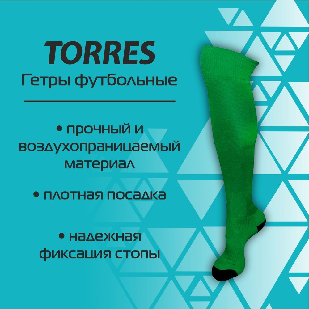 Гетры TORRES #1