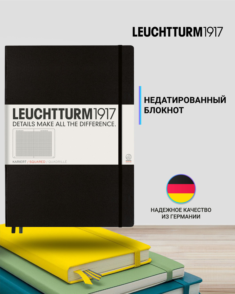 Блокнот Leuchtturm1917 Master A4+ (22.5x31.5см.), 100г/м2, 235 стр. (117 л.), в клетку, твердая обложка #1