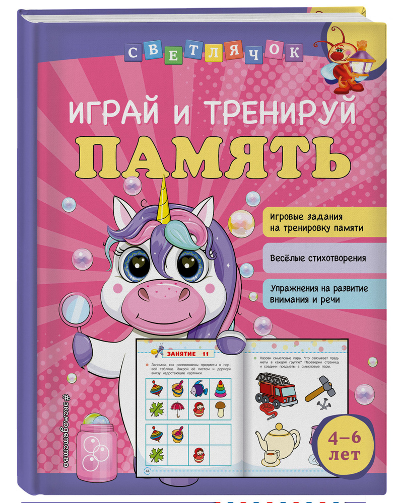 Играй и тренируй память | Александрова Ольга Викторовна #1