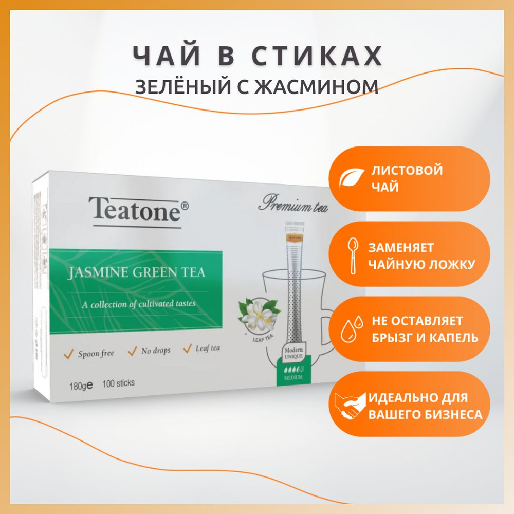 Зелёный чай с ароматом жасмина TEATONE в стиках для разовой заварки, (100шт*1,8г)  #1