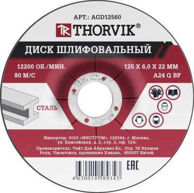 Диск шлифовальный абразивный по металлу, 125х6х22.2 мм #1