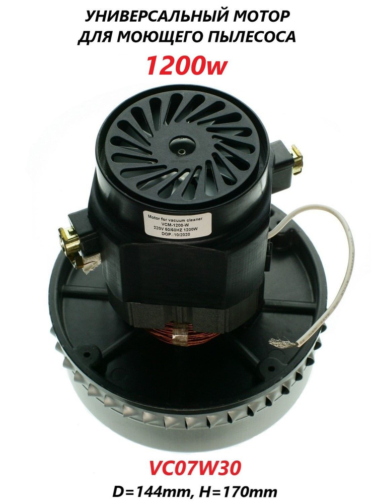 Двигатель для пылесоса Makita, Karcher, Philips, Samsung, 1200 Вт ...