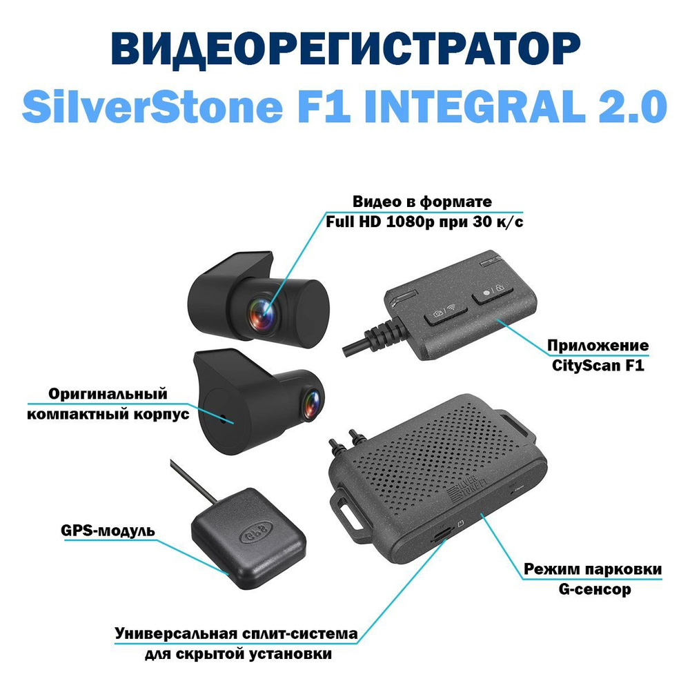 Видеорегистратор SilverStone F1 Integral 2.0