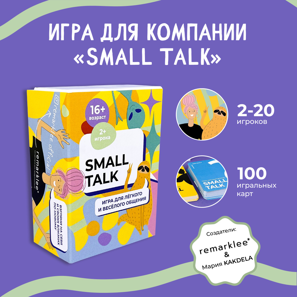 Small talk что это игра (98) фото