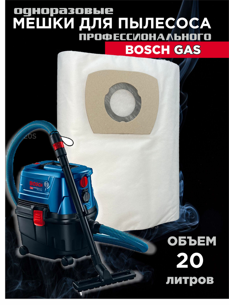 Мешки для промышленных строительных пылесосов Bosch GAS 20(Бош Газ 20 ...