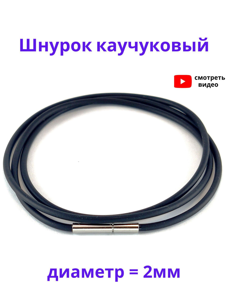 Шнурок каучуковый для подвески - купить с доставкой по выгодным ценам винтернет-магазине OZON (712075736)