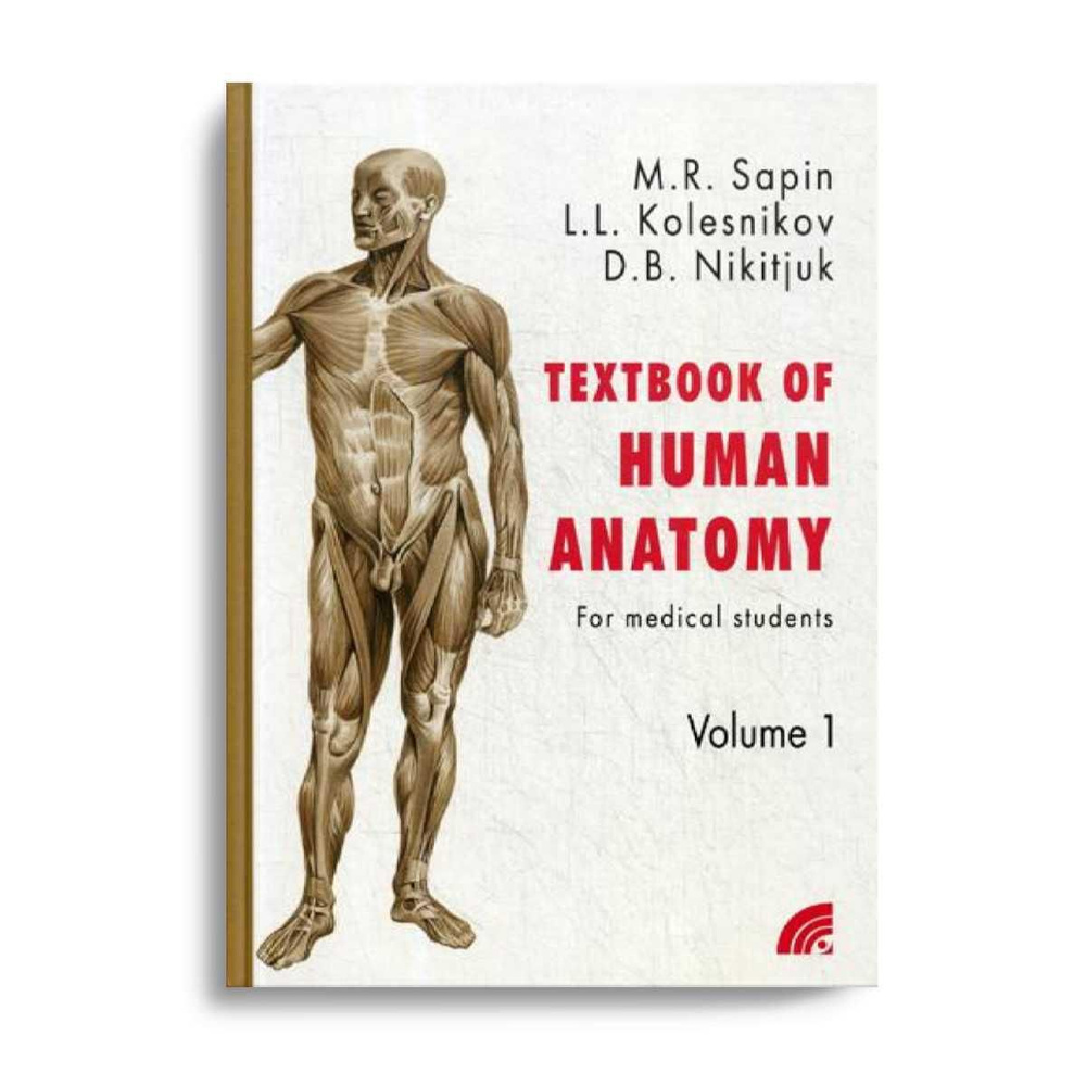 Анатомия человека. В 2 кн. Кн. 1. (на англ. языке) 2-е изд | Сапин Михаил  Романович, Колесников Лев Львович