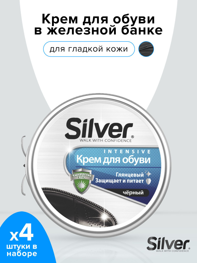 SILVER Крем для обуви КЛАССИК ЧЁРНЫЙ, 50мл (4 шт в наборе) #1