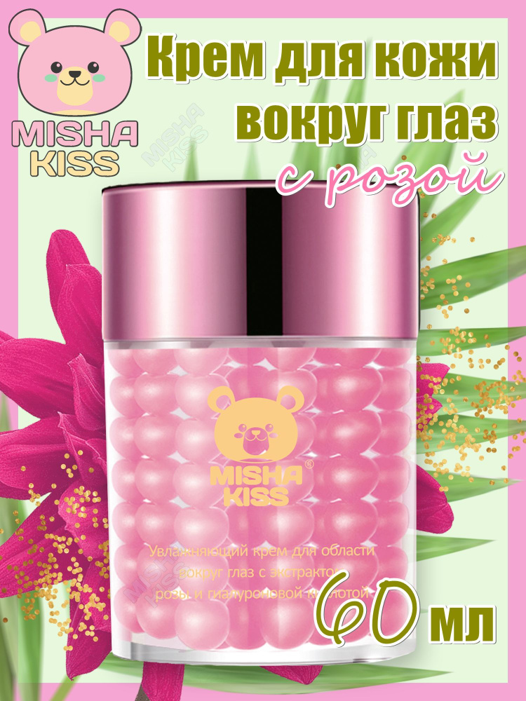 MISHA KISS Крем-гель для области вокруг глаз с Гиалуроновой кислотой ...