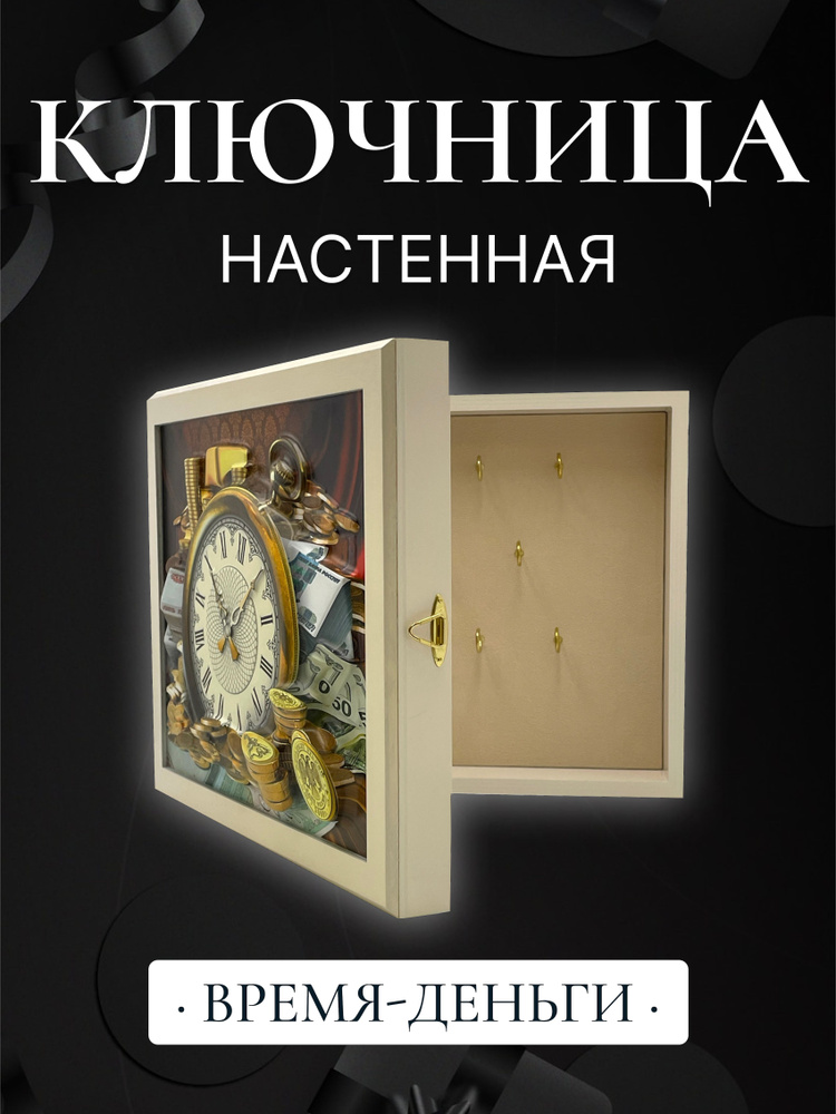 Купить Ключница настенная, деревянная -