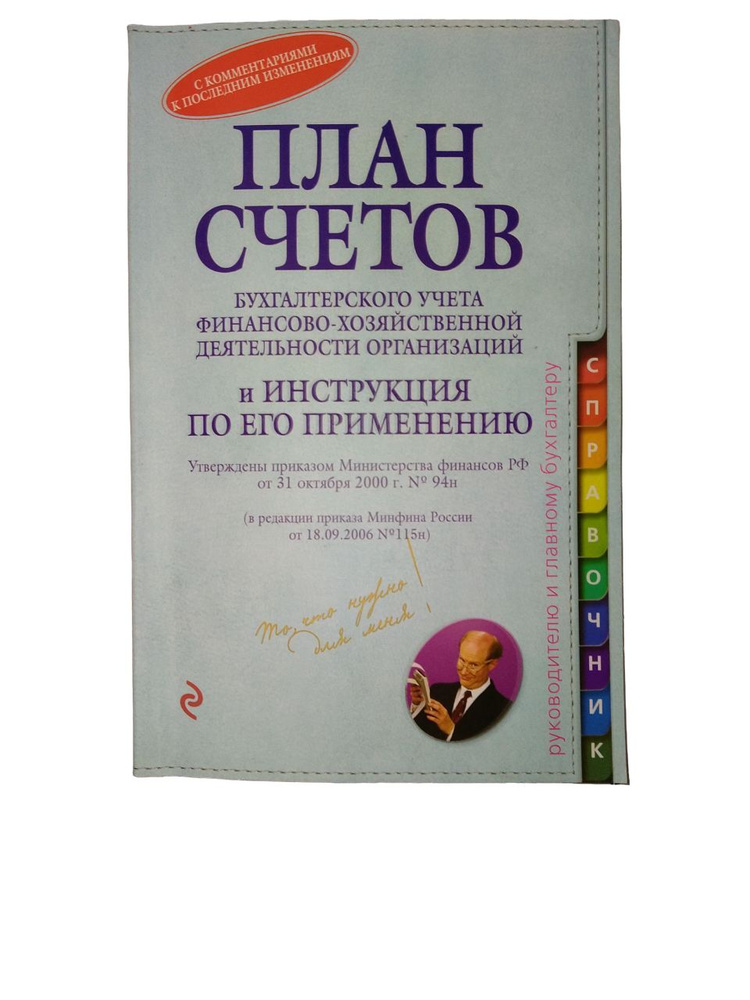 План Счетов Бухгалтерского Учета Финансово-Хозяйственной.