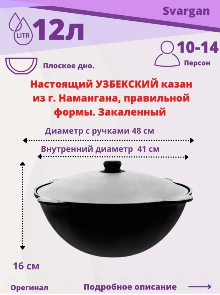 Казан чугунный узбекский Наманган 12 литров #1